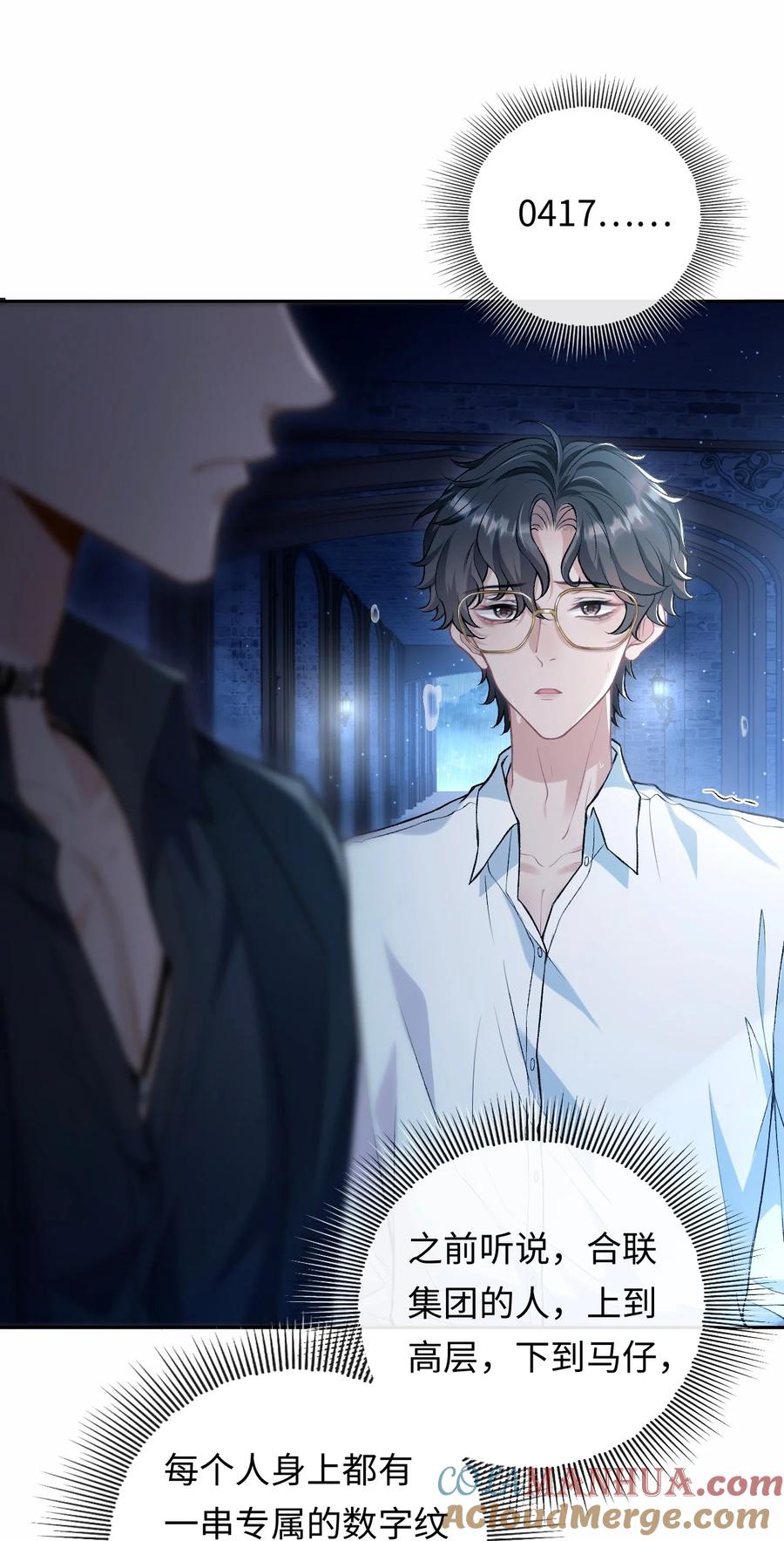 秉性下等 - 002 重逢 - 第25张图