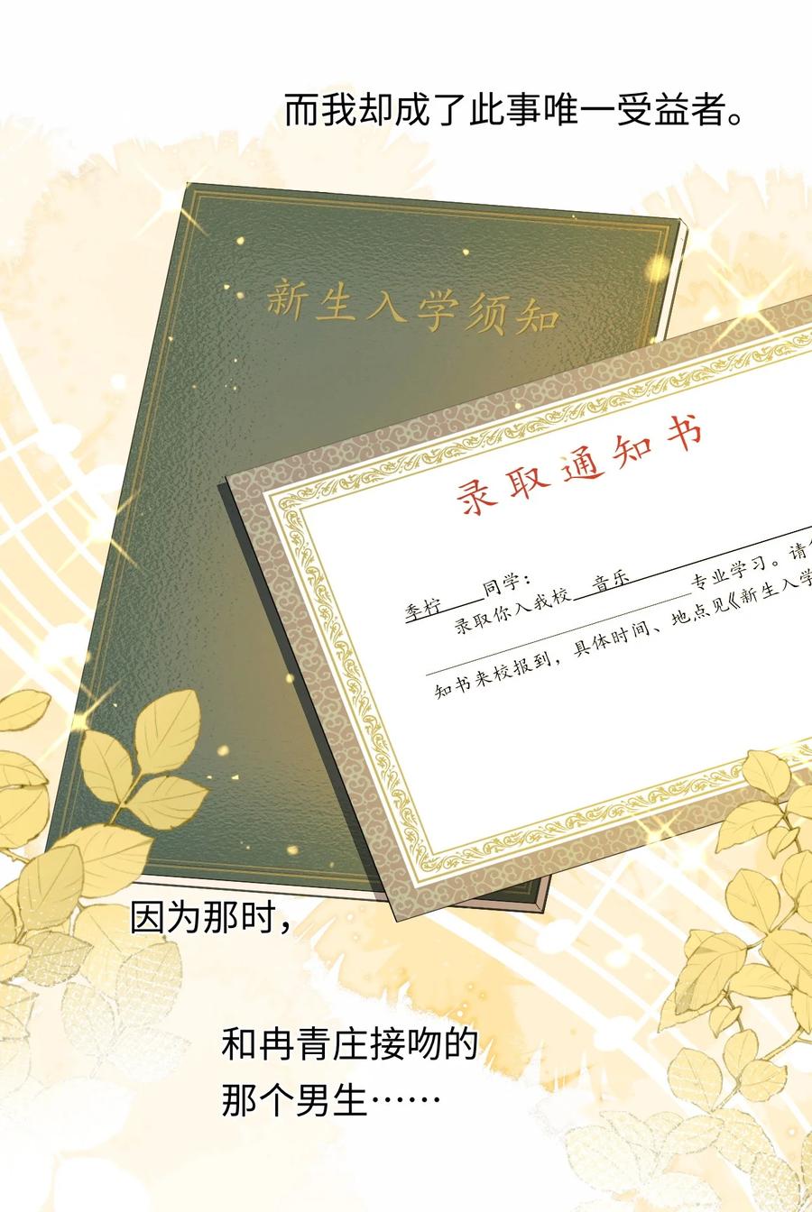 秉性下等 - 002 重逢 - 第6张图