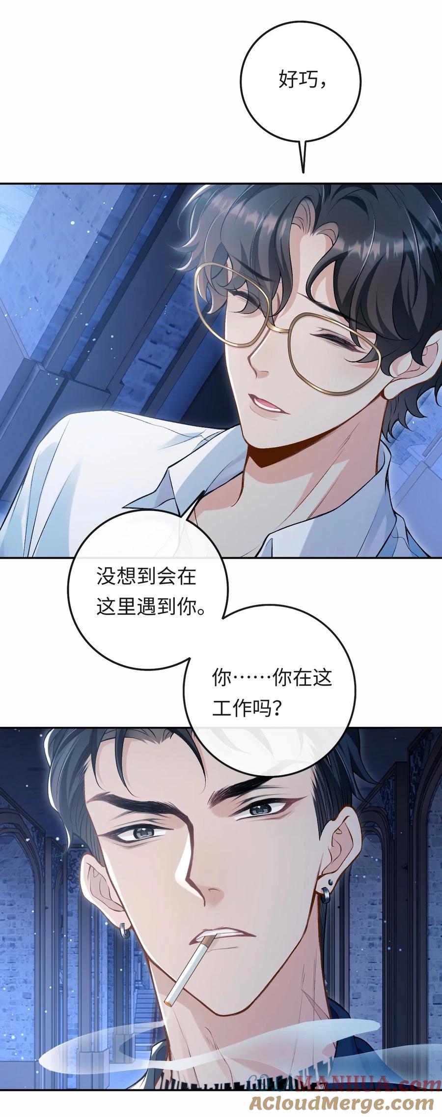 秉性下等 - 002 重逢 - 第31张图