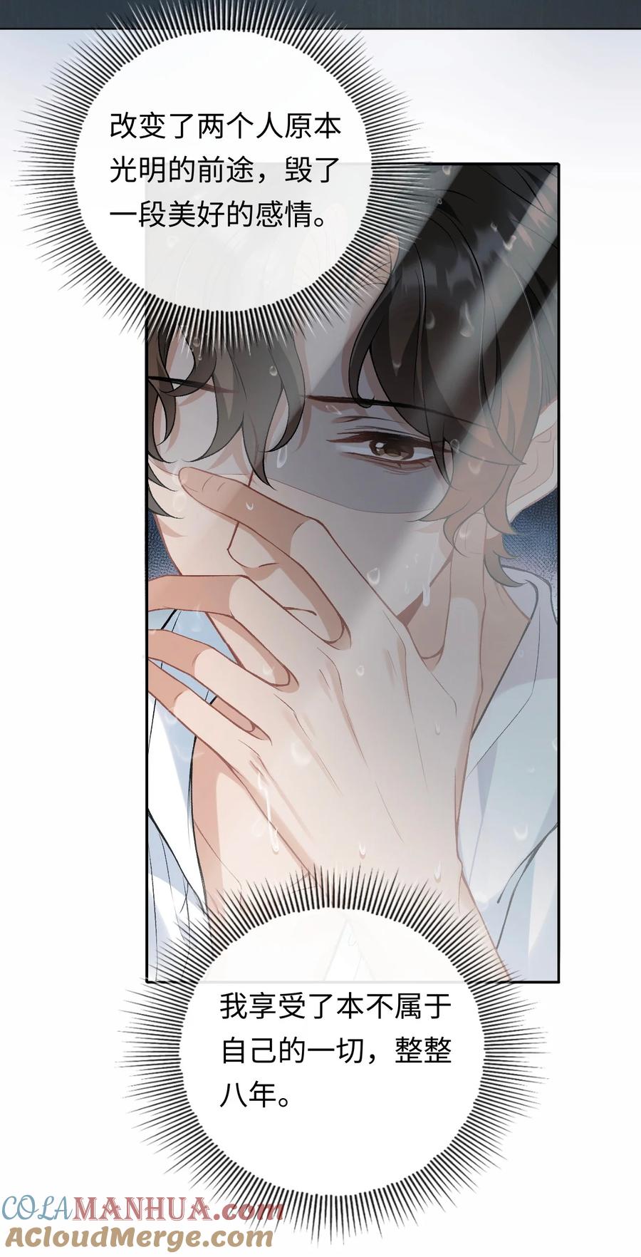 秉性下等 - 002 重逢 - 第9张图