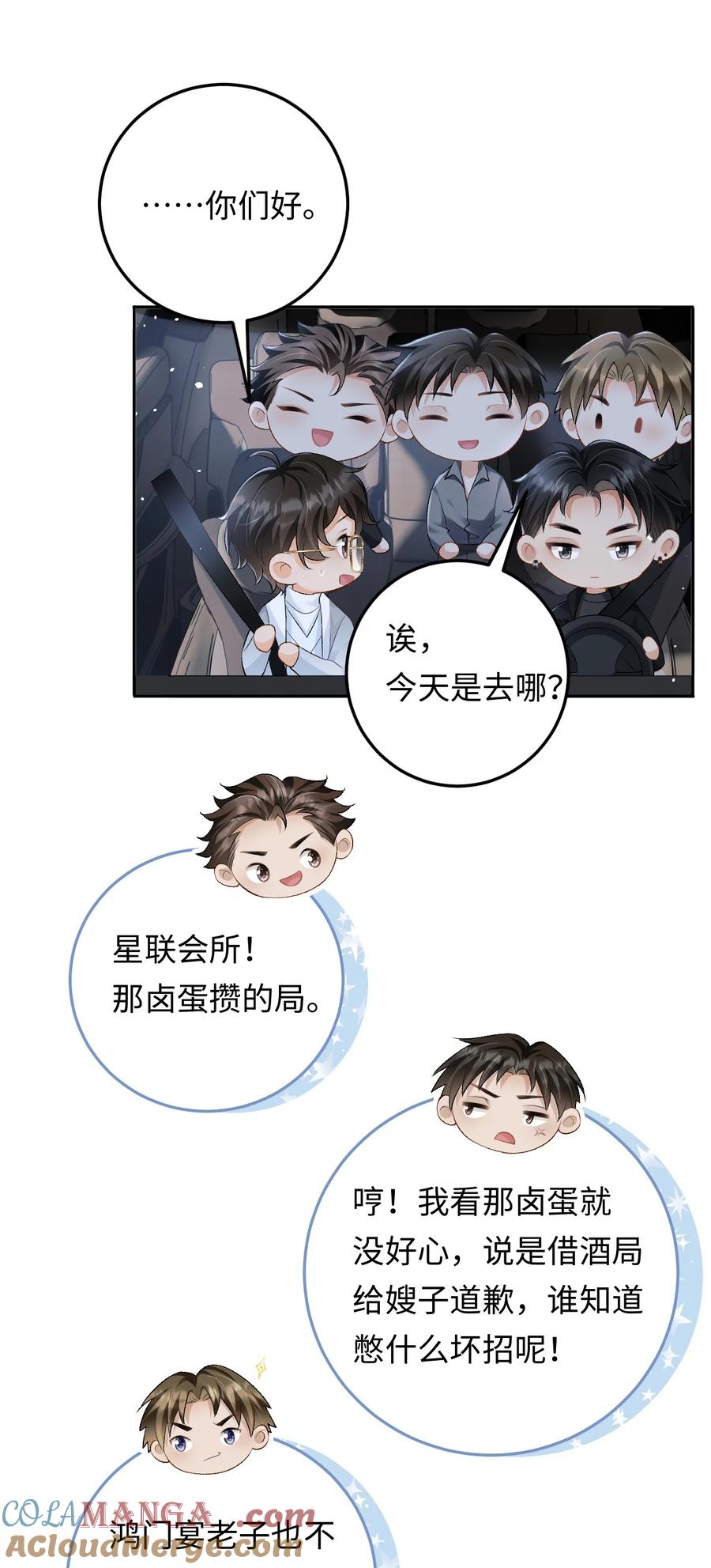 秉性下等 - 026 撒狗粮 - 第15张图