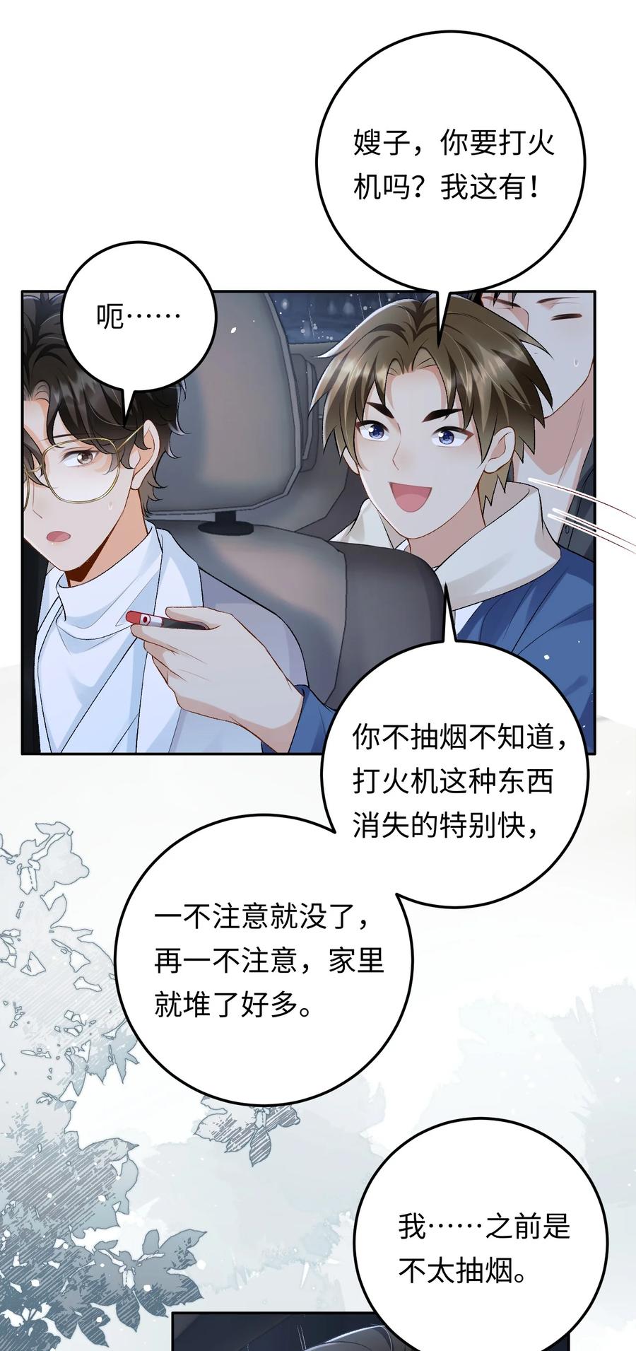 秉性下等 - 026 撒狗粮 - 第24张图