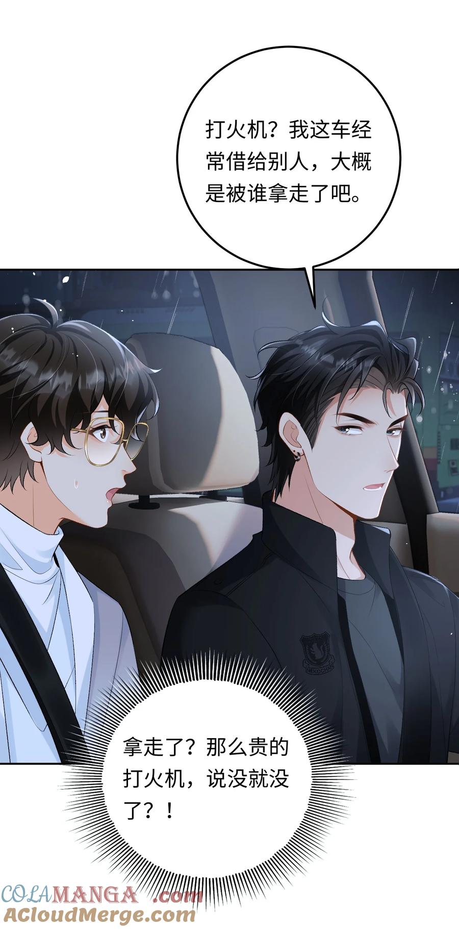 秉性下等 - 026 撒狗粮 - 第23张图