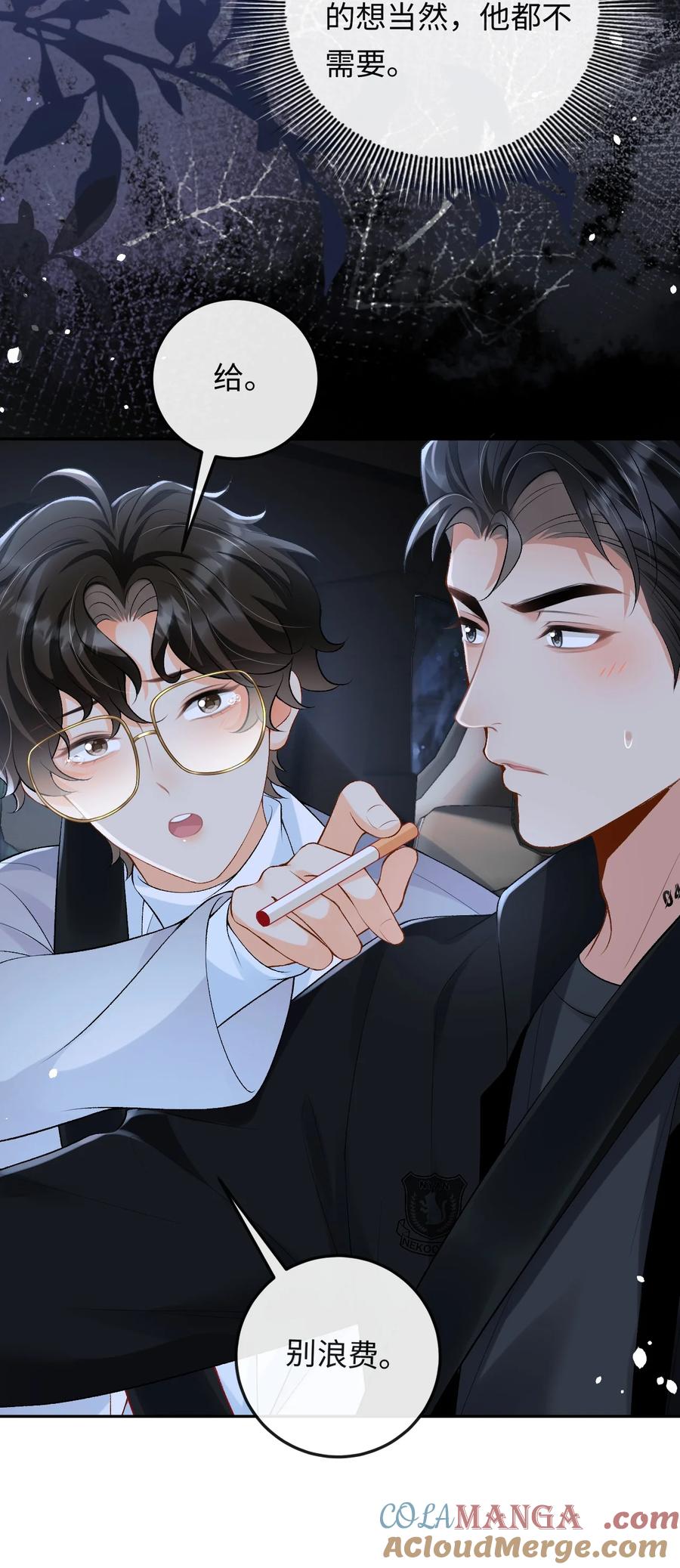 秉性下等 - 026 撒狗粮 - 第31张图