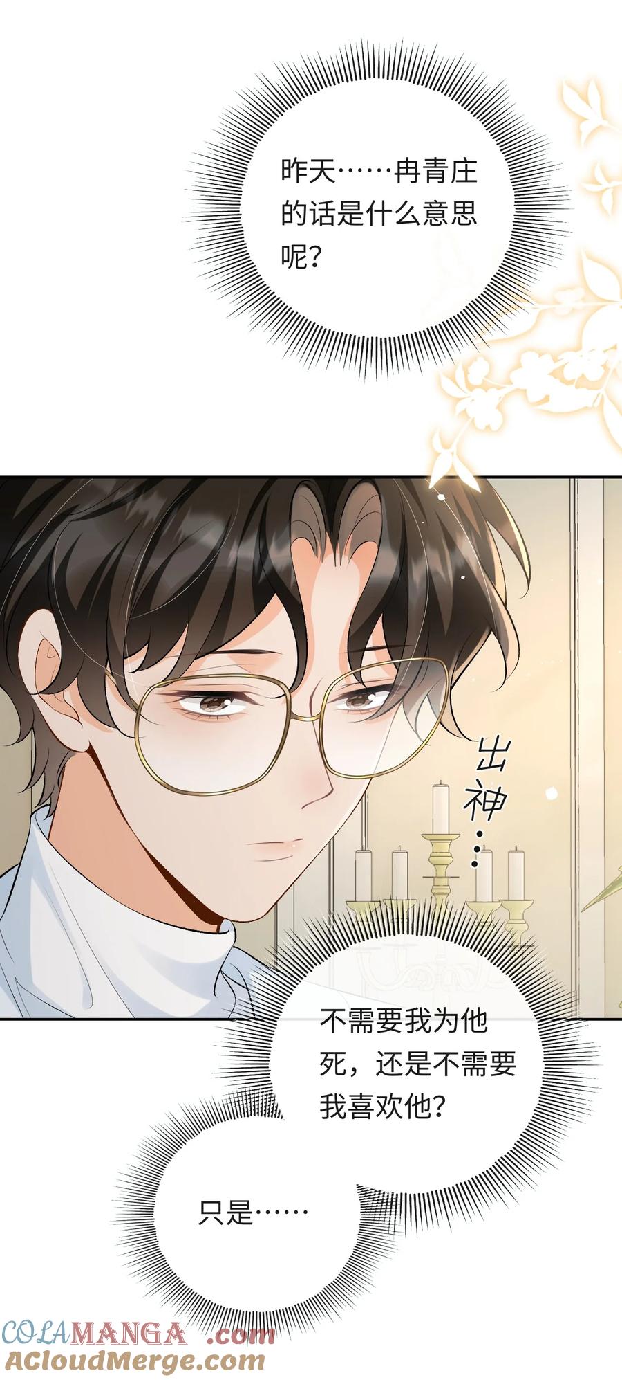 秉性下等 - 026 撒狗粮 - 第3张图