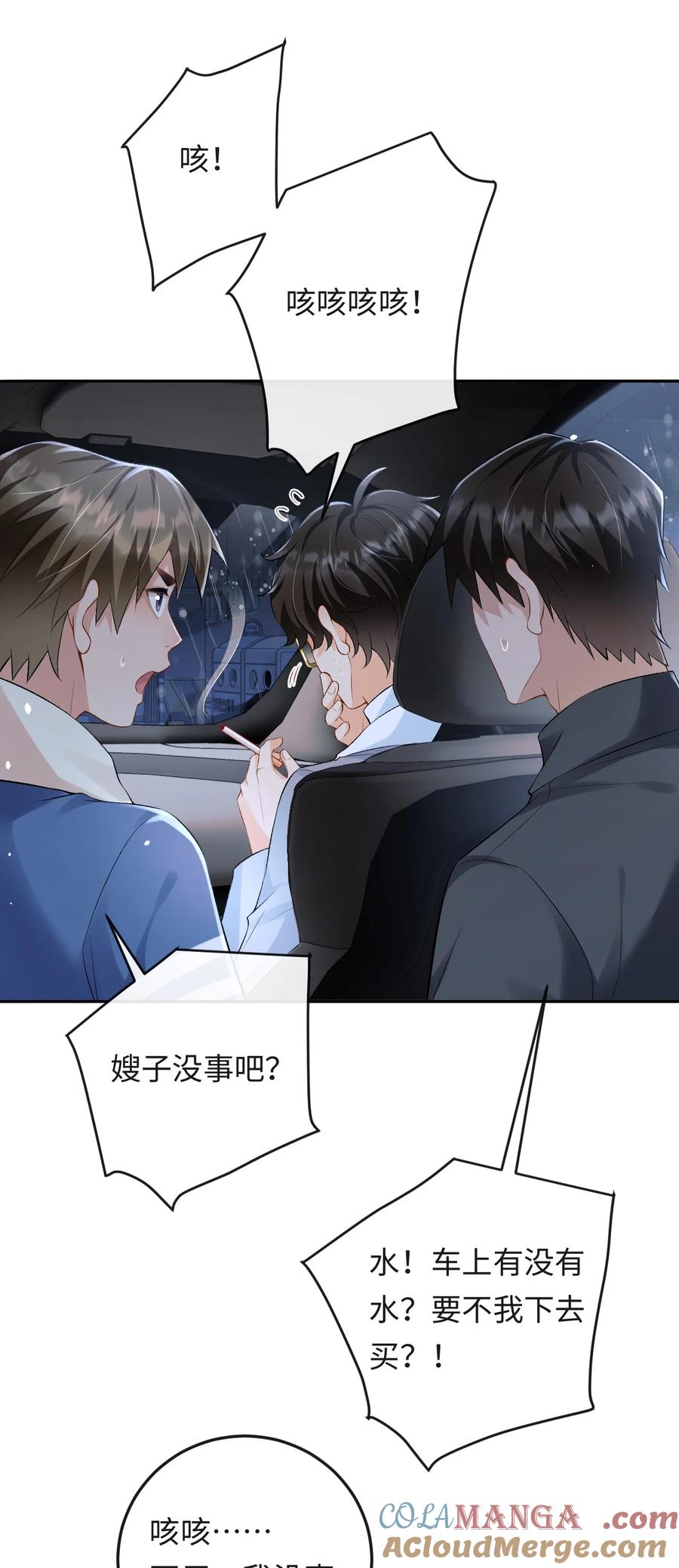 秉性下等 - 026 撒狗粮 - 第27张图