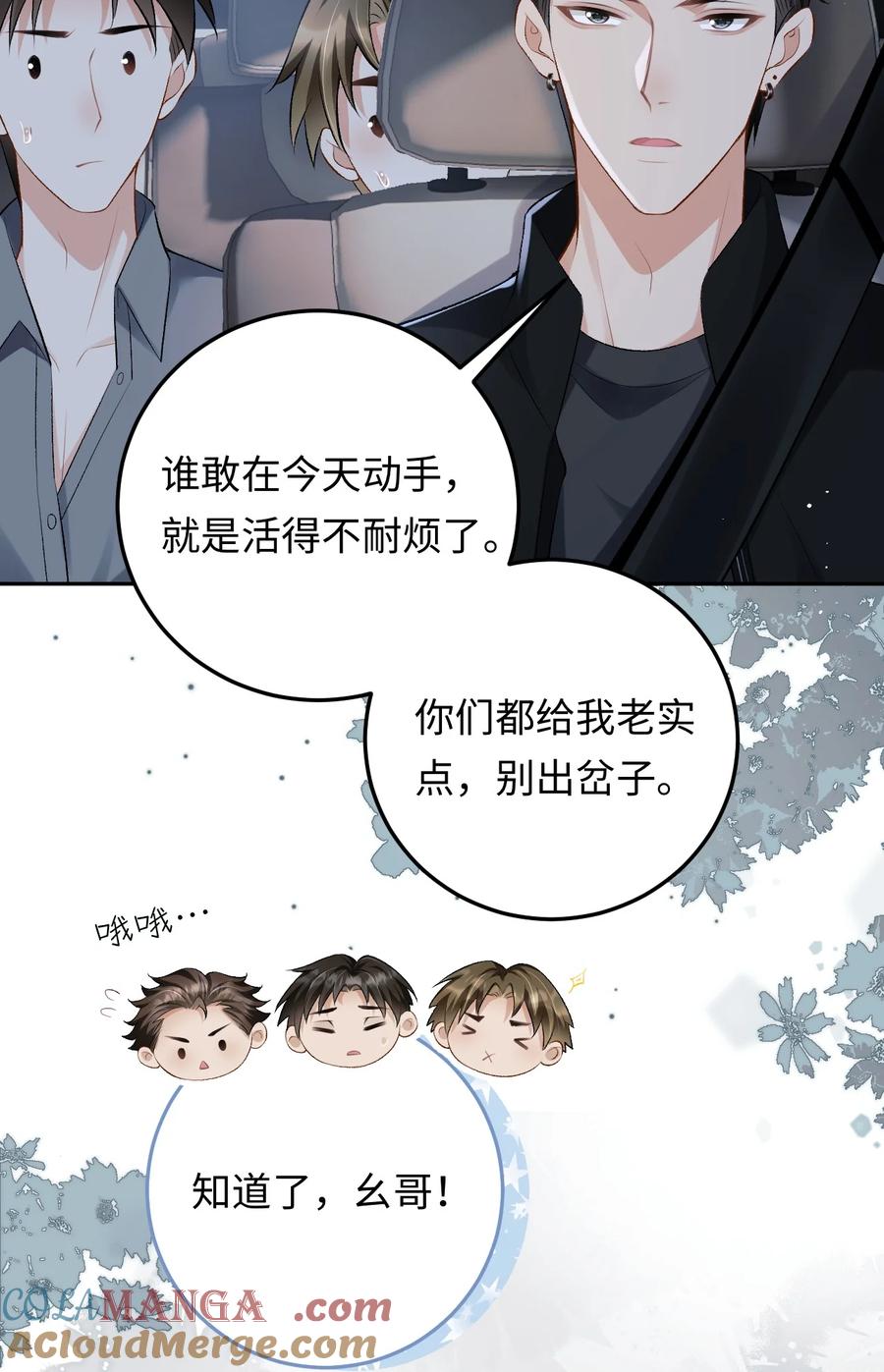 秉性下等 - 026 撒狗粮 - 第17张图