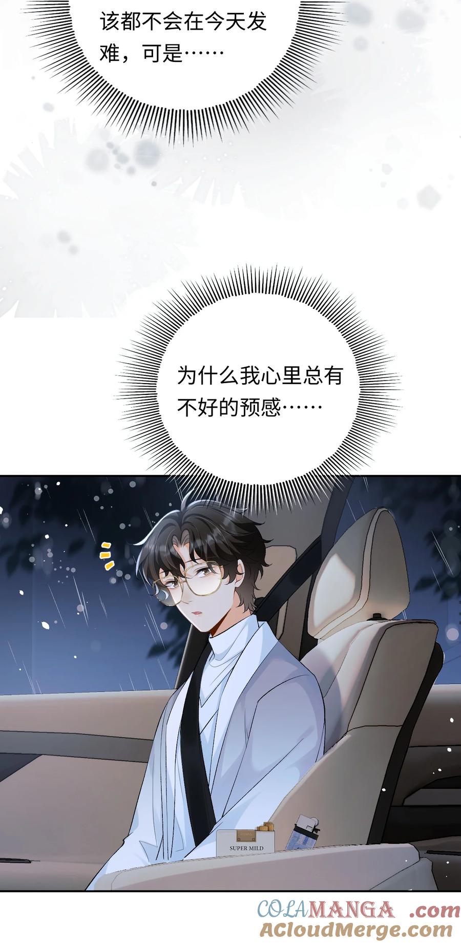 秉性下等 - 026 撒狗粮 - 第19张图