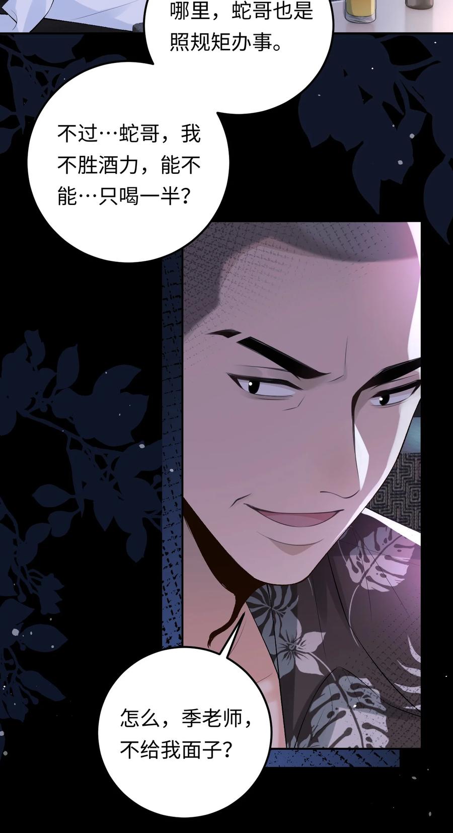 秉性下等 - 027 死去的记忆回来了 - 第30张图