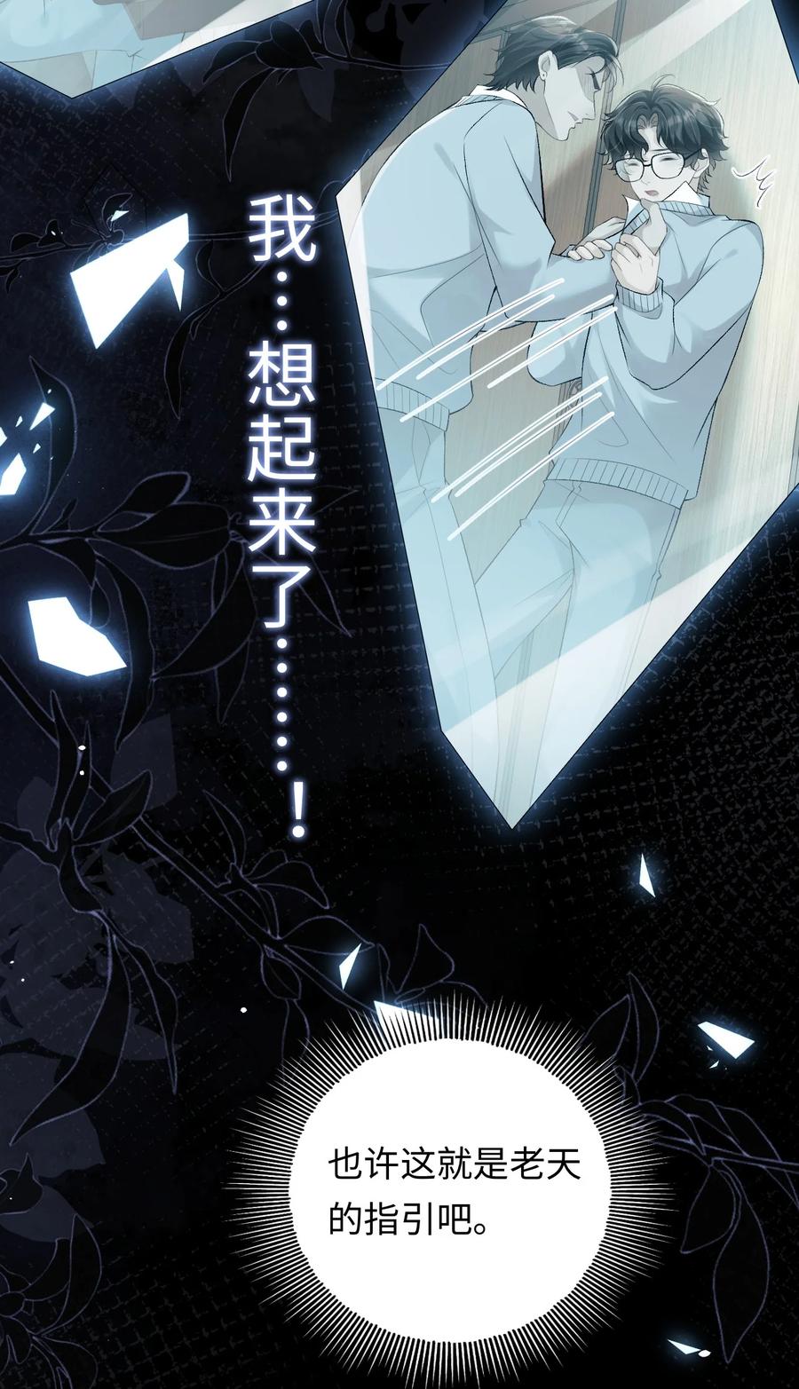 秉性下等 - 027 死去的记忆回来了 - 第24张图