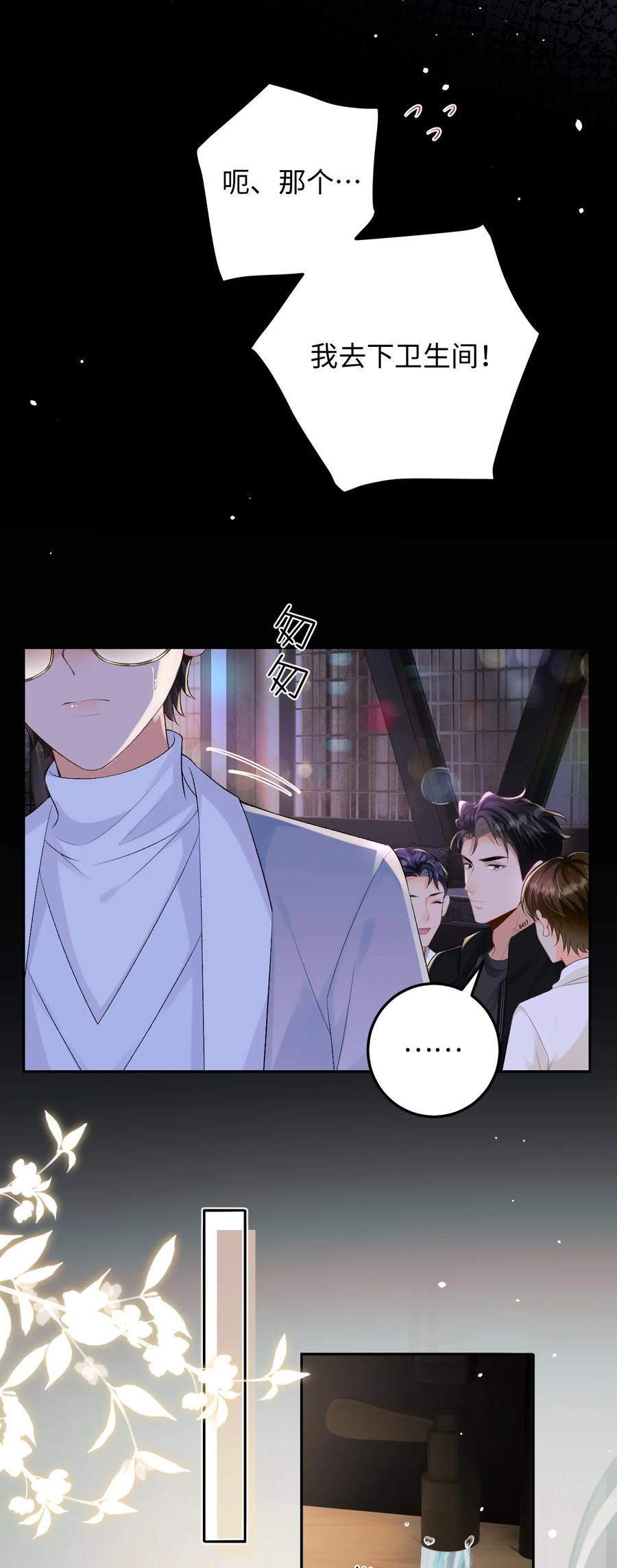 秉性下等 - 027 死去的记忆回来了 - 第16张图