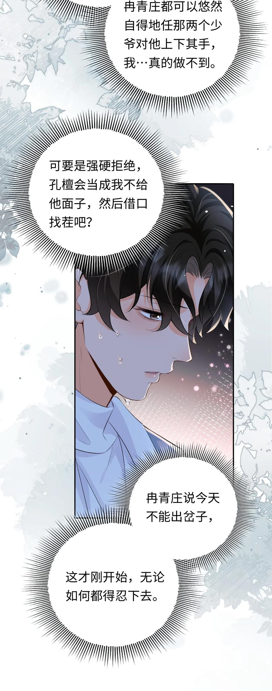 秉性下等 - 027 死去的记忆回来了 - 第18张图