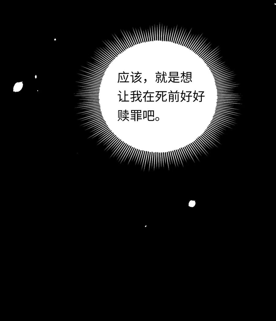 秉性下等 - 027 死去的记忆回来了 - 第26张图