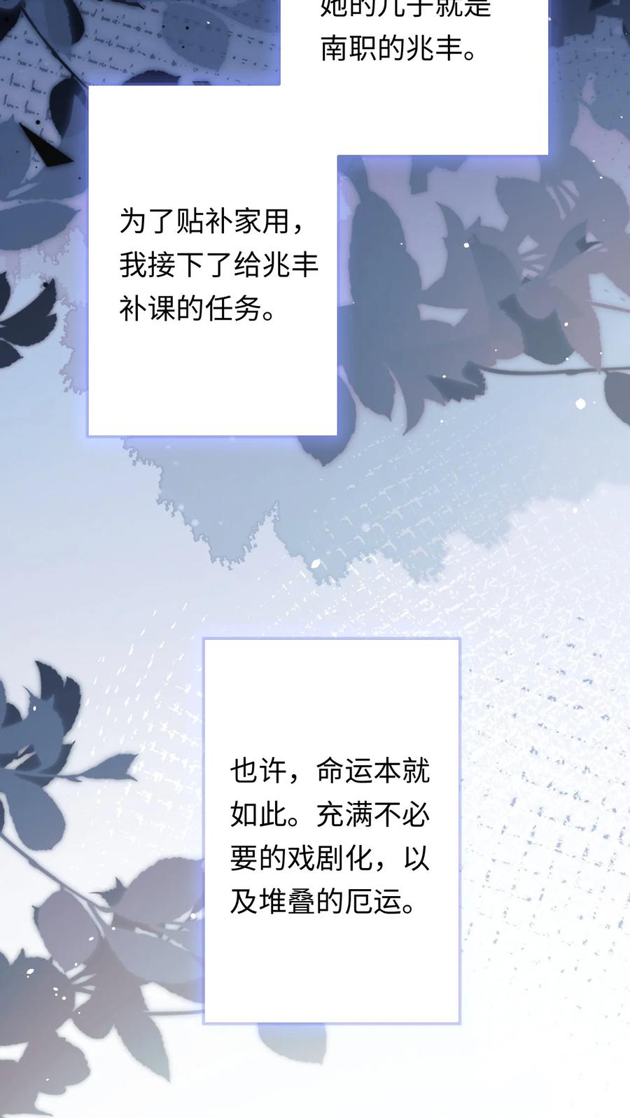 秉性下等 - 028 矛盾爆发 - 第20张图