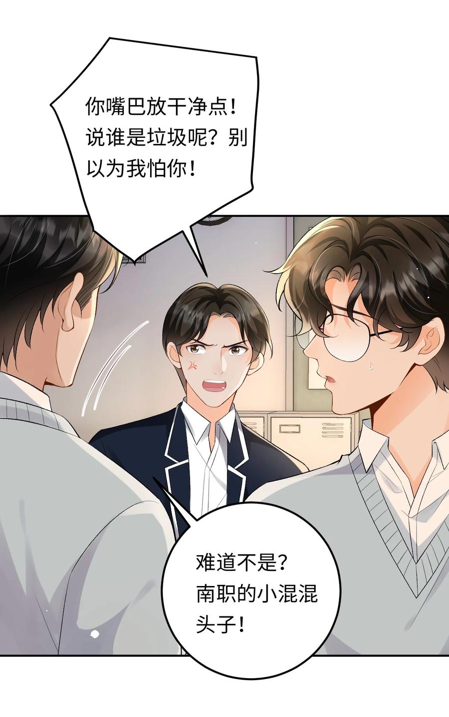 秉性下等 - 028 矛盾爆发 - 第24张图