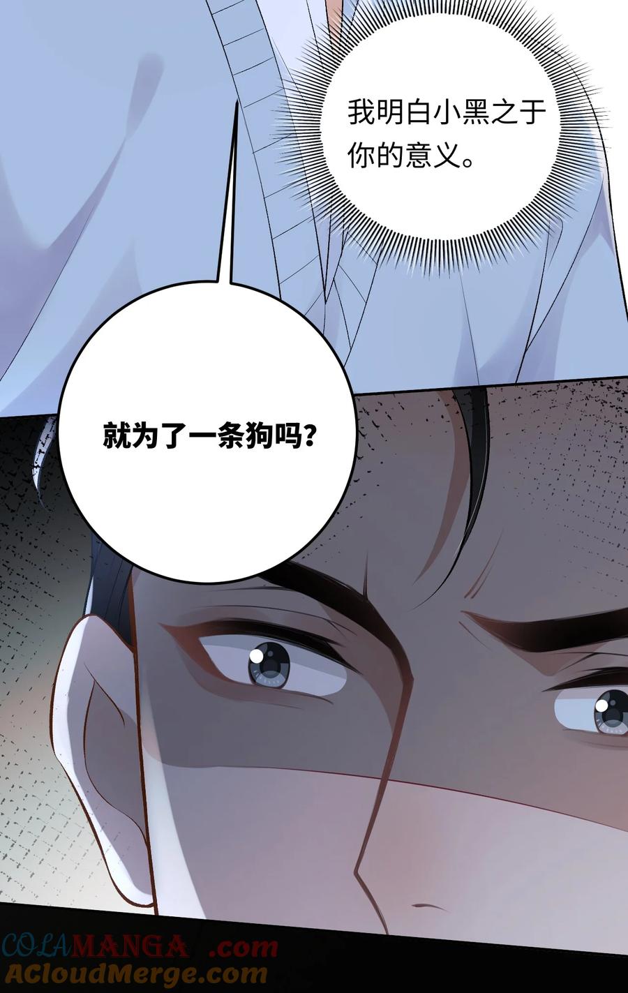 秉性下等 - 028 矛盾爆发 - 第37张图