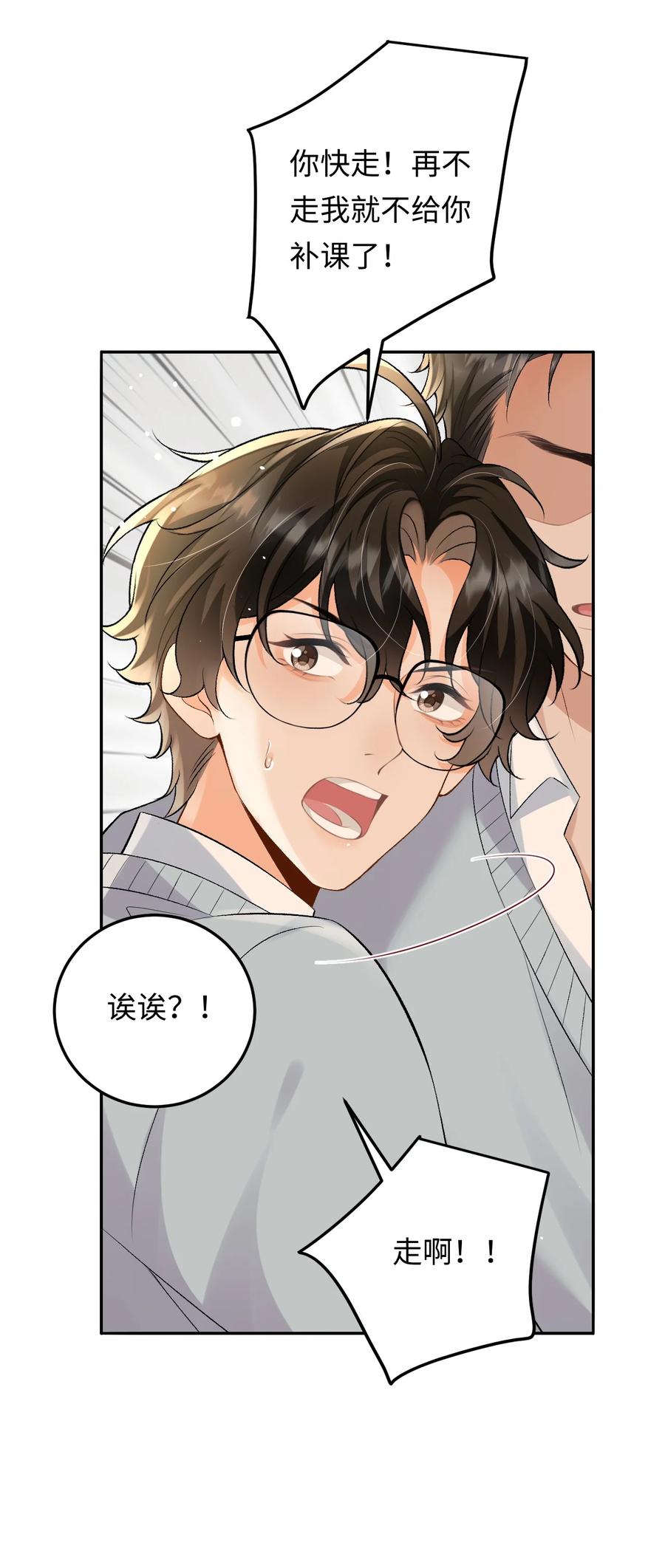 秉性下等 - 028 矛盾爆发 - 第29张图