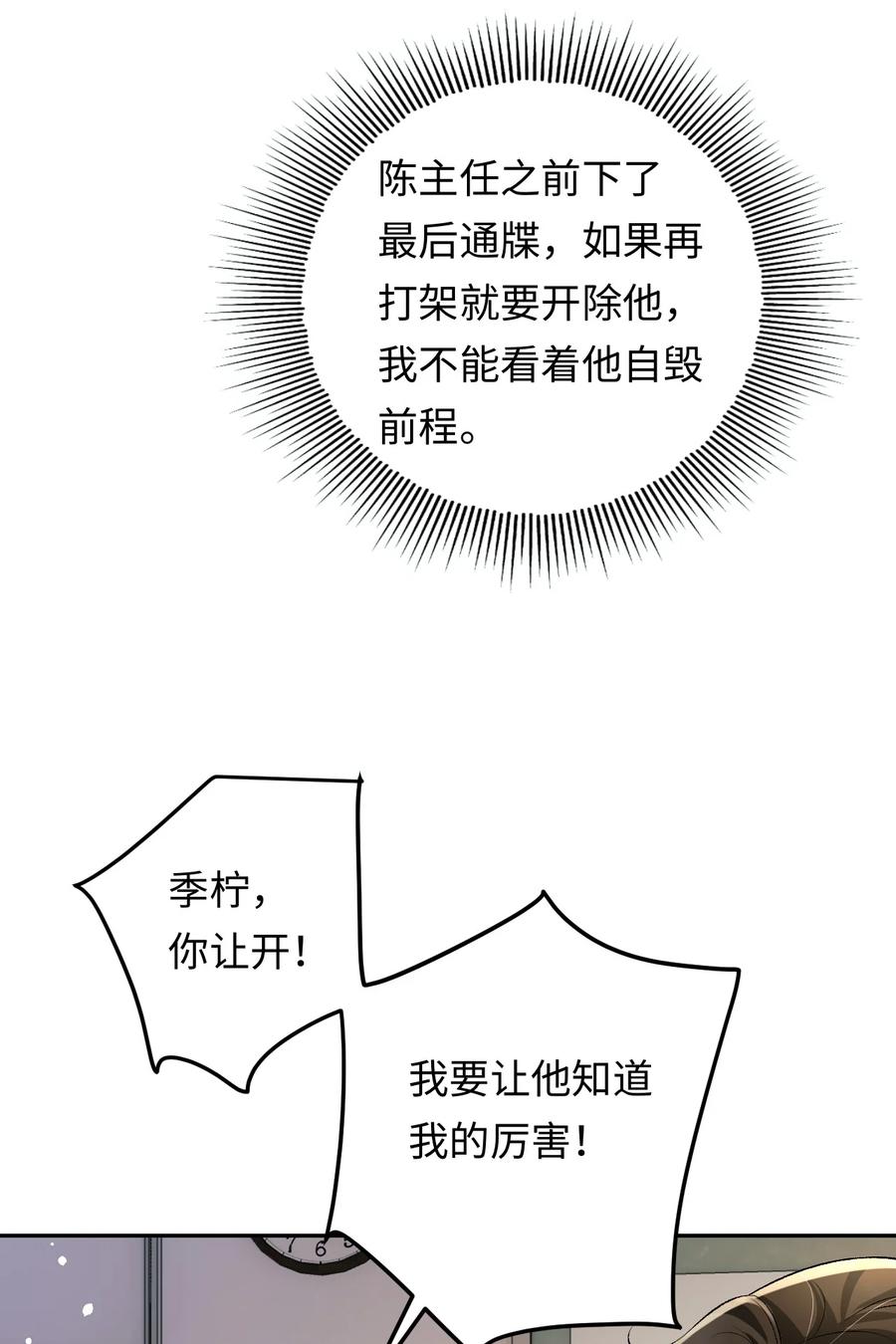 秉性下等 - 028 矛盾爆发 - 第27张图