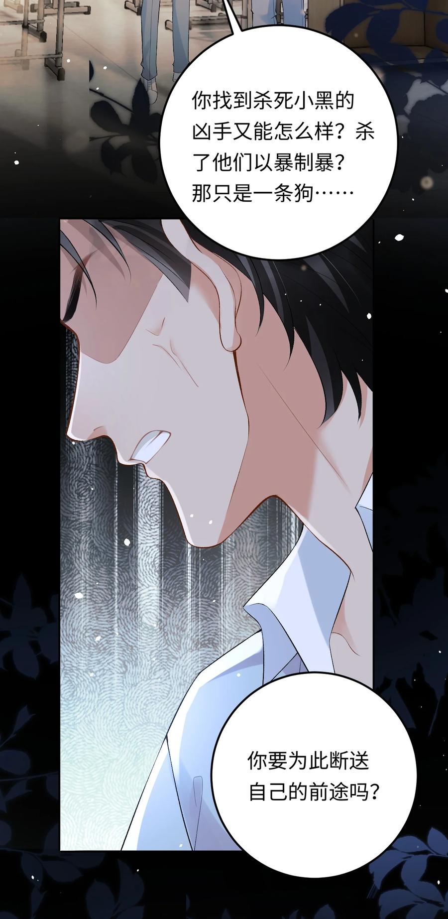 秉性下等 - 028 矛盾爆发 - 第39张图