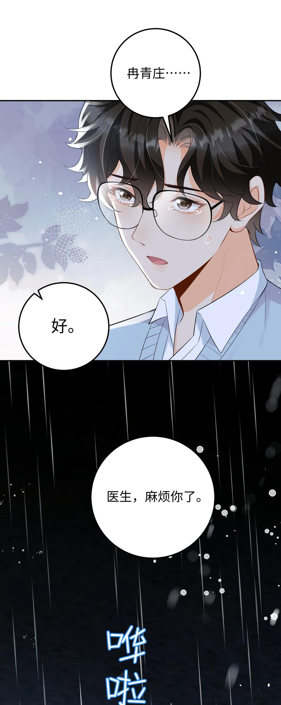 秉性下等 - 028 矛盾爆发 - 第14张图