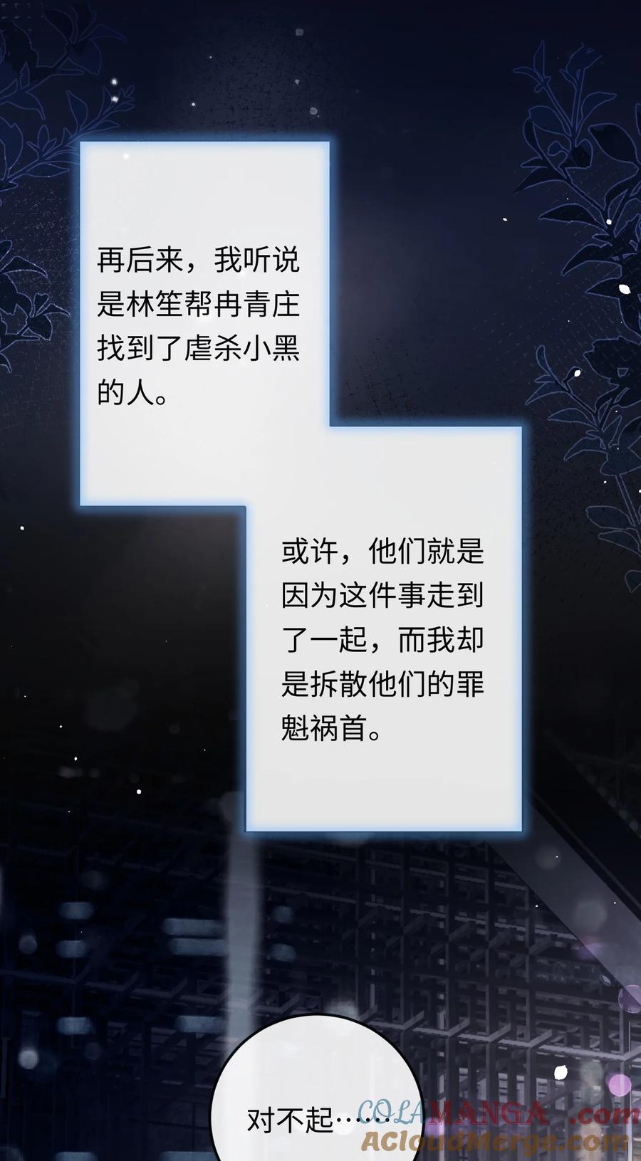 秉性下等 - 028 矛盾爆发 - 第43张图