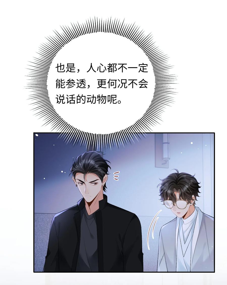 秉性下等 - 029 是我们一起埋了小黑 - 第29张图