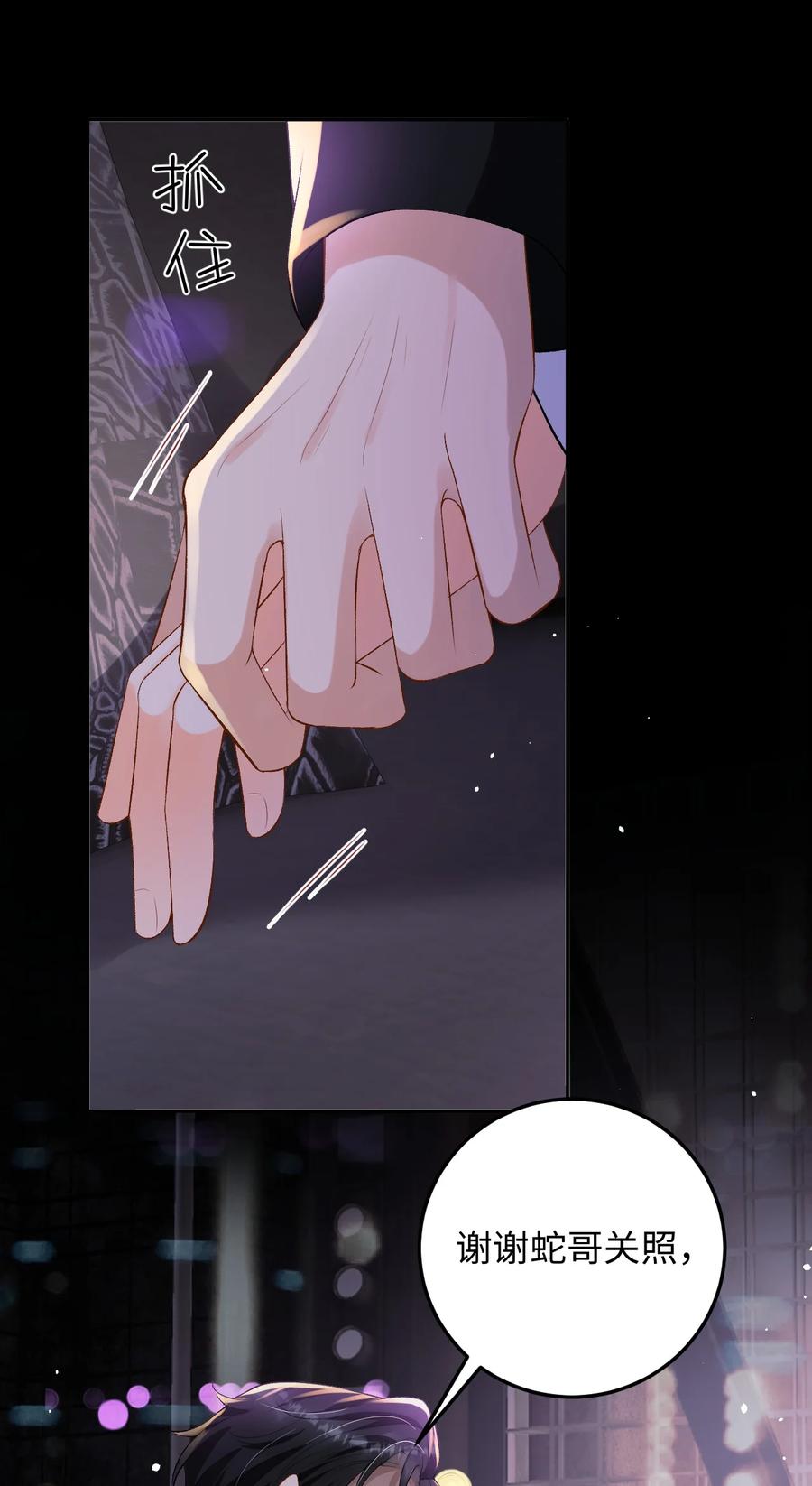 秉性下等 - 029 是我们一起埋了小黑 - 第5张图