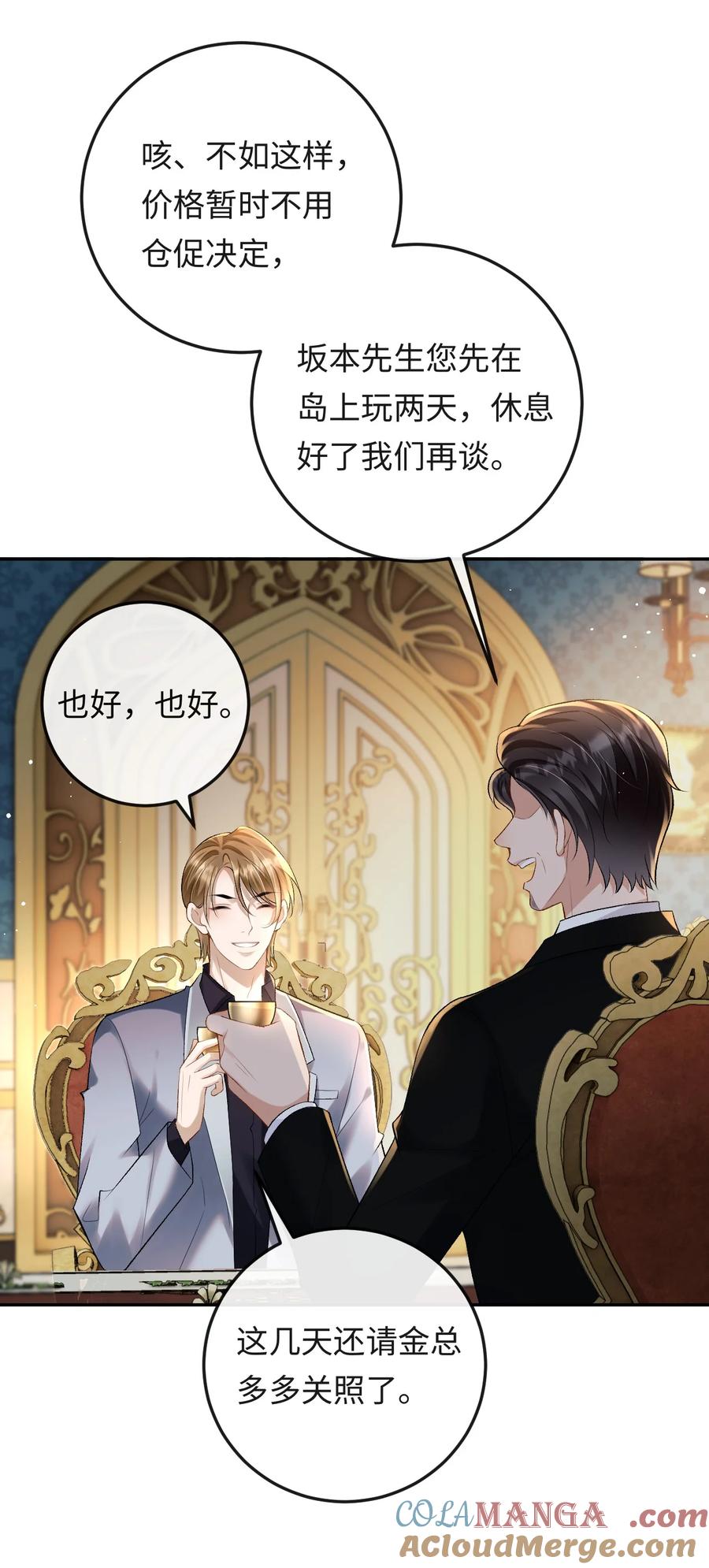 秉性下等 - 030 被盯上 - 第11张图