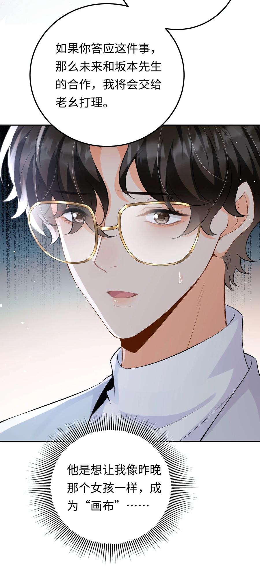 秉性下等 - 030 被盯上 - 第28张图