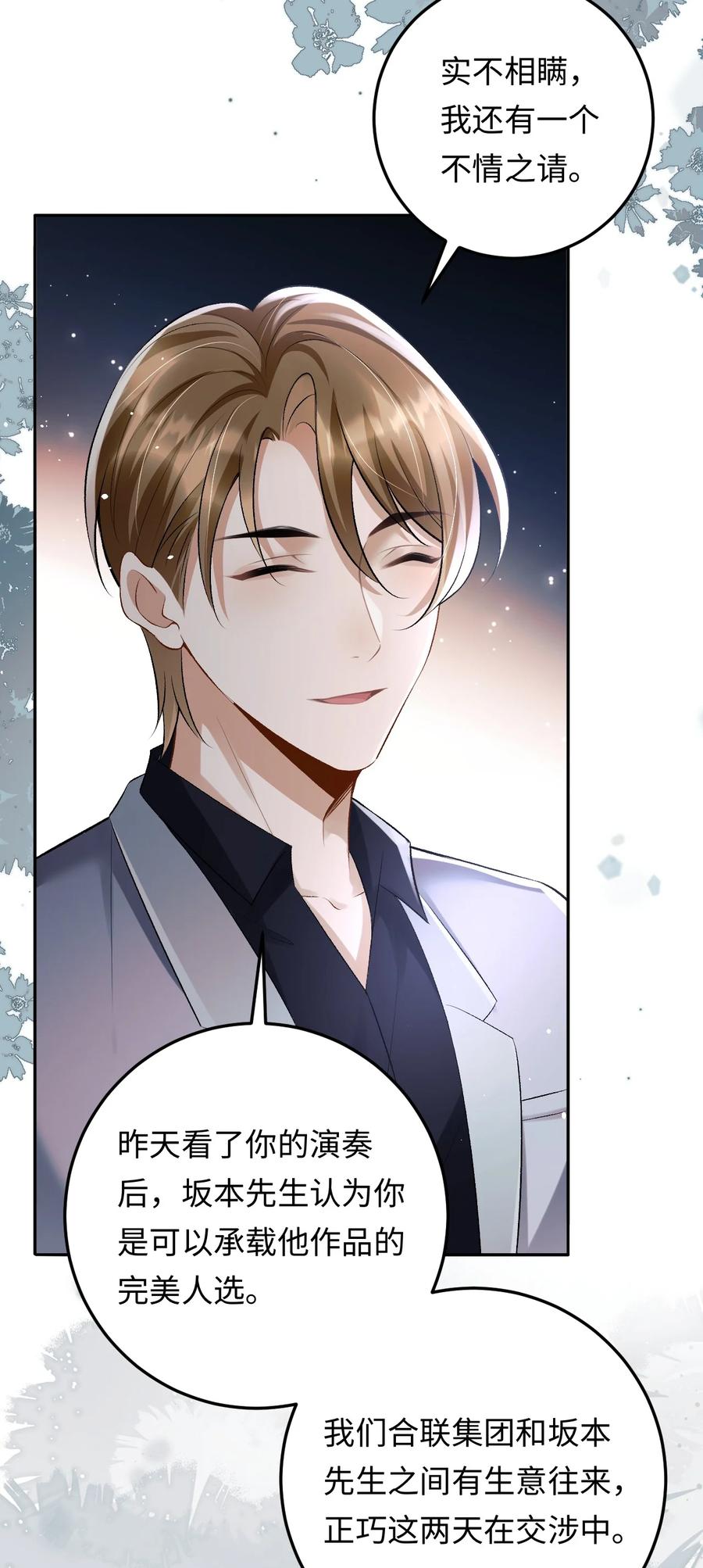 秉性下等 - 030 被盯上 - 第26张图