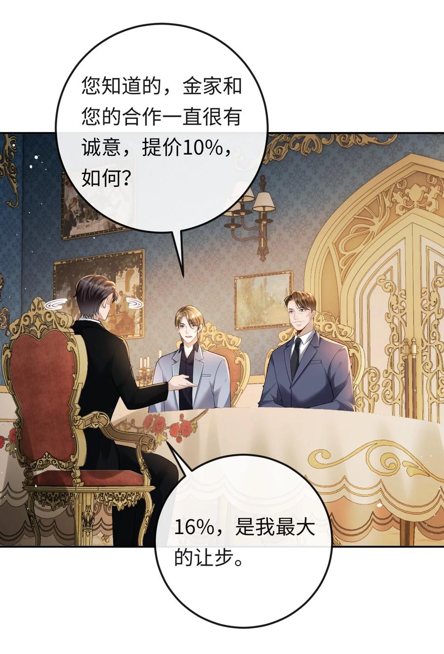 秉性下等 - 030 被盯上 - 第10张图