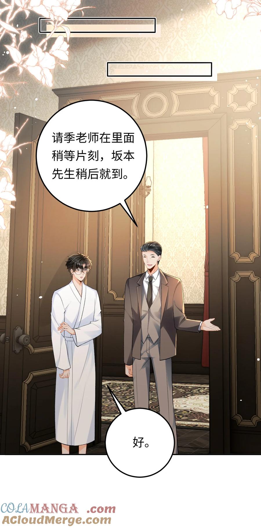 秉性下等 - 030 被盯上 - 第33张图