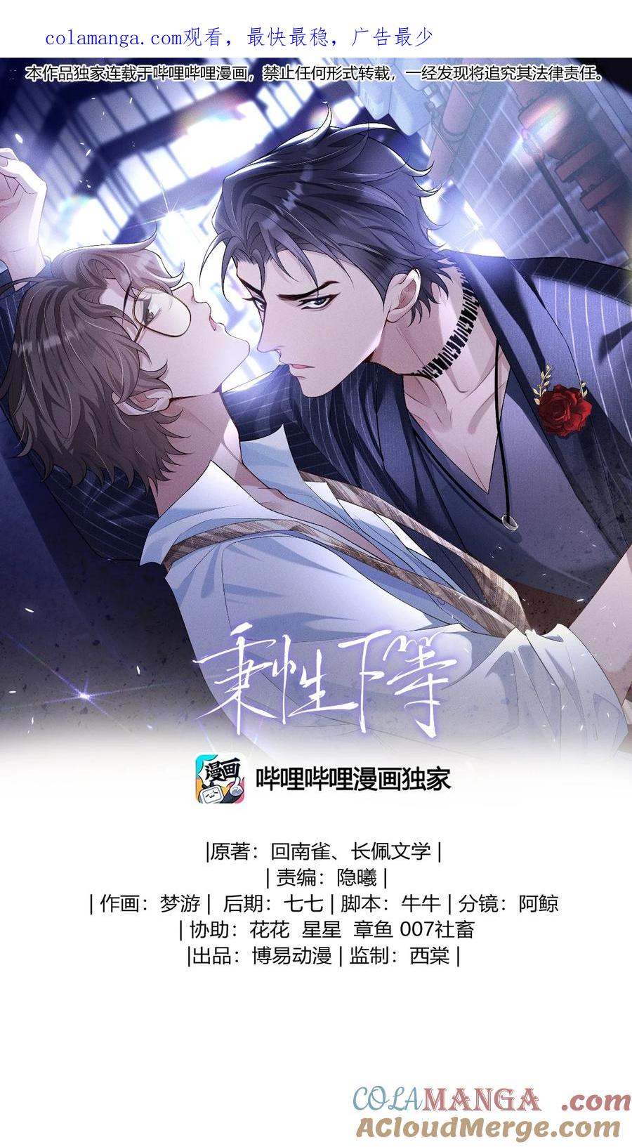 秉性下等 - 030 被盯上 - 第1张图