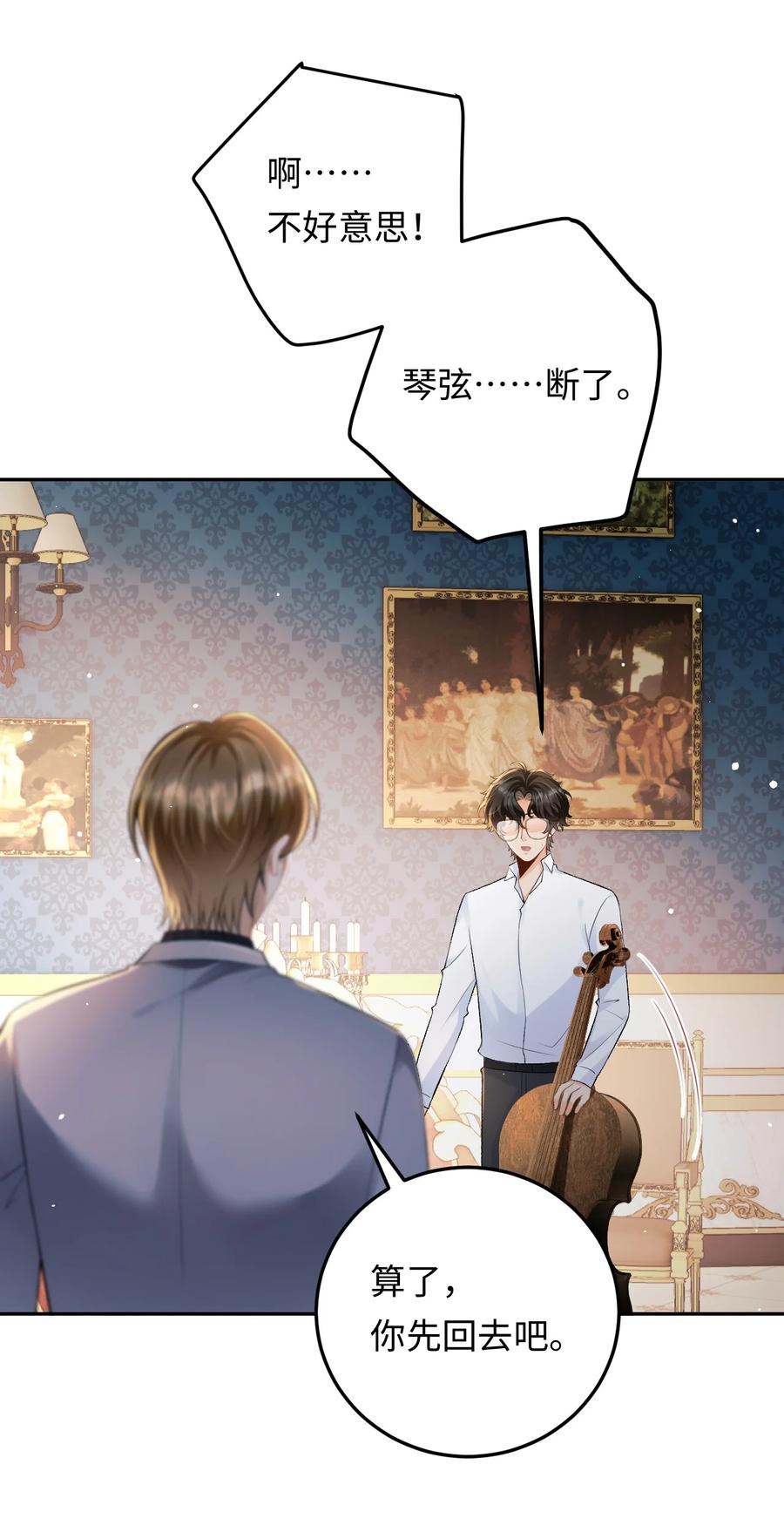 秉性下等 - 030 被盯上 - 第18张图