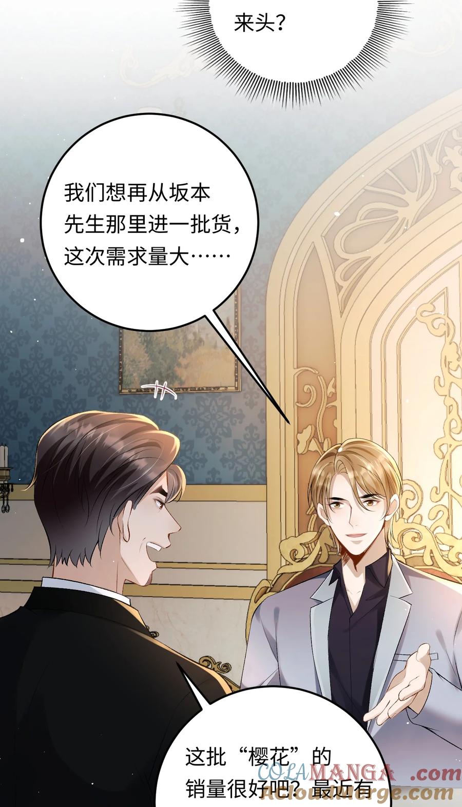 秉性下等 - 030 被盯上 - 第7张图