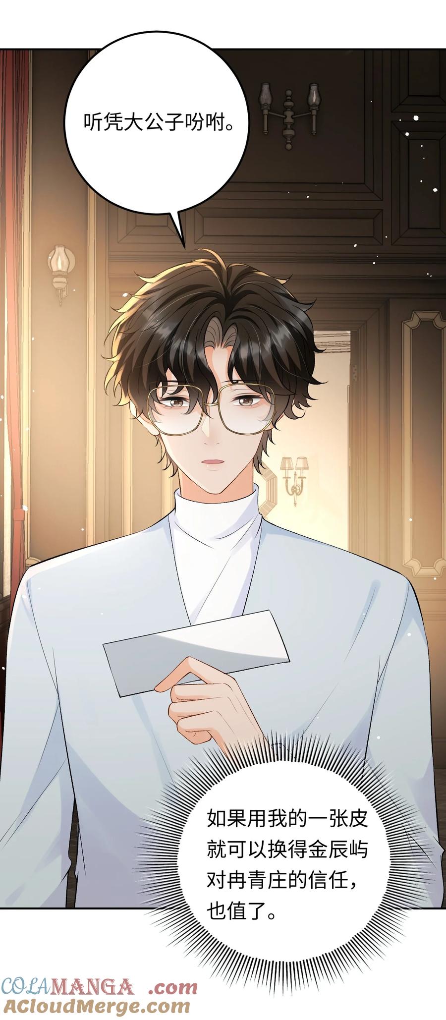 秉性下等 - 030 被盯上 - 第31张图