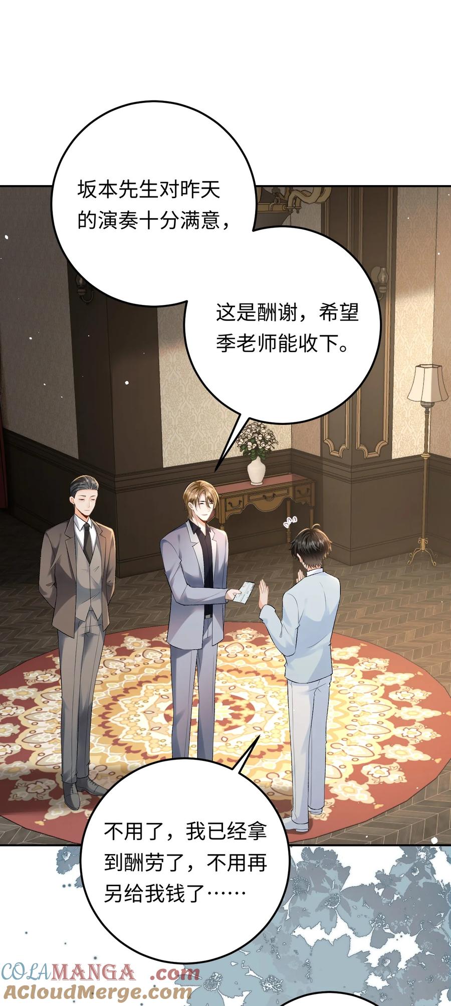 秉性下等 - 030 被盯上 - 第25张图