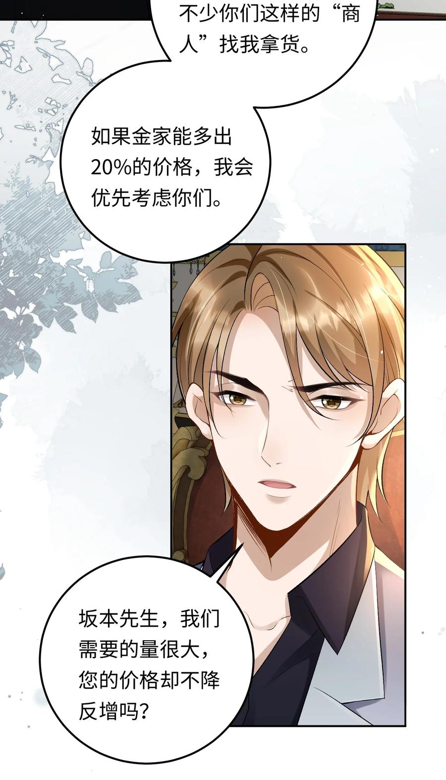 秉性下等 - 030 被盯上 - 第8张图