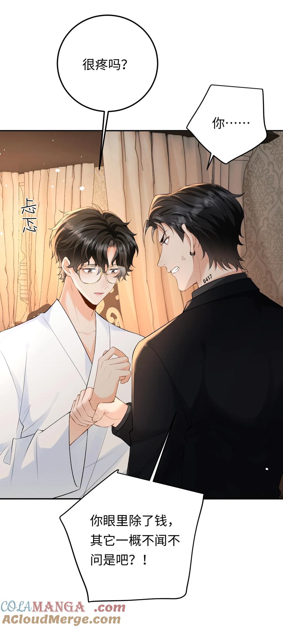 秉性下等 - 031 互相拧巴的两人 - 第9张图