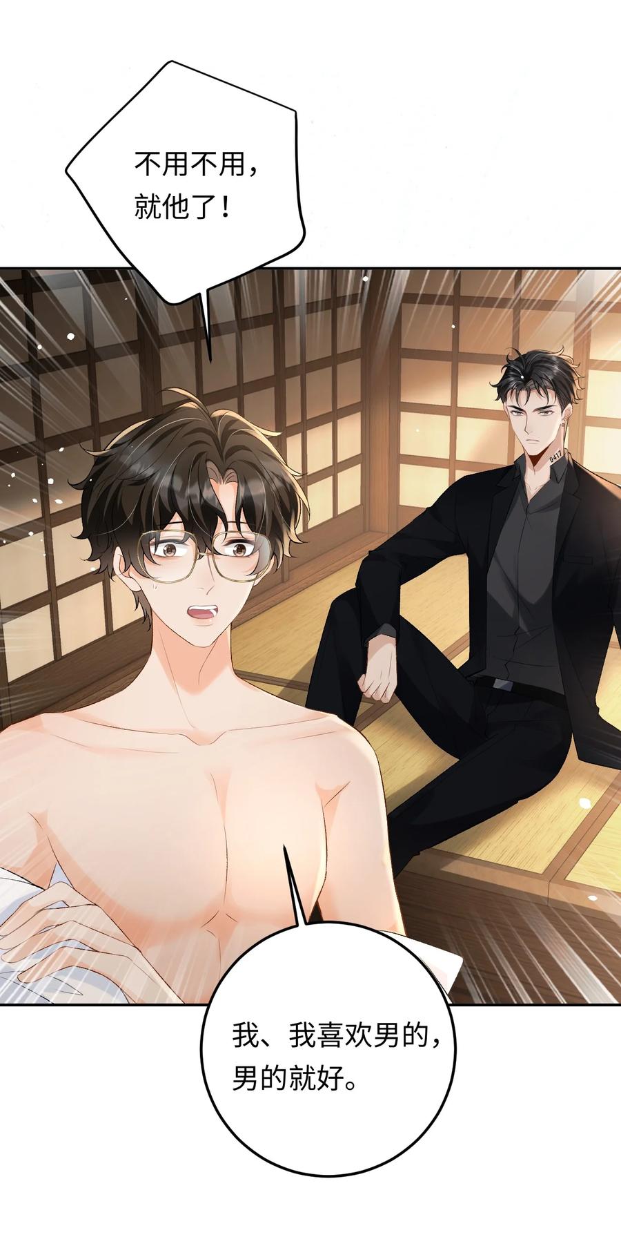 秉性下等 - 031 互相拧巴的两人 - 第26张图