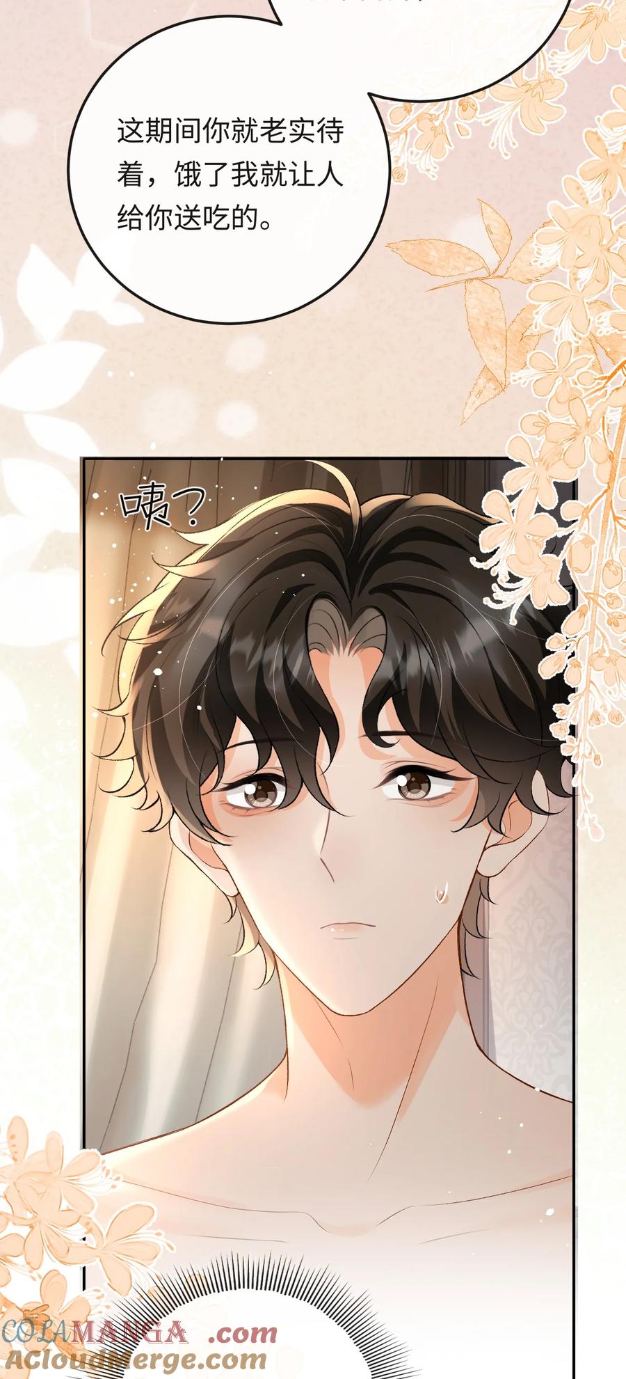 秉性下等 - 032 同床共枕 - 第41张图