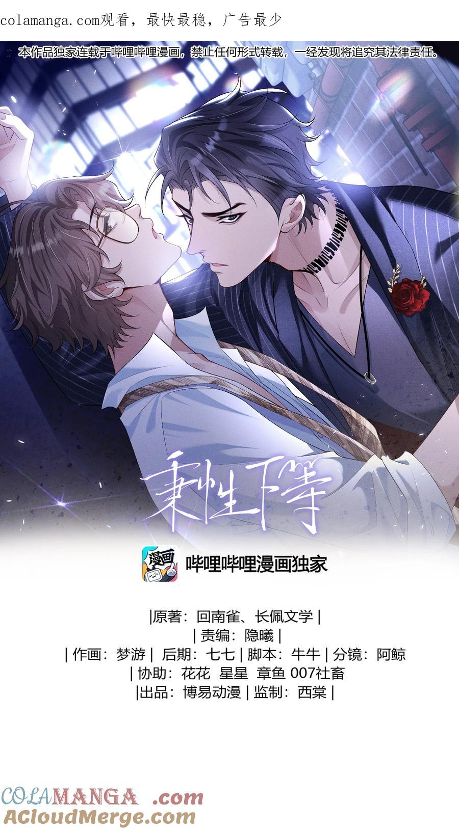 秉性下等 - 032 同床共枕 - 第1张图