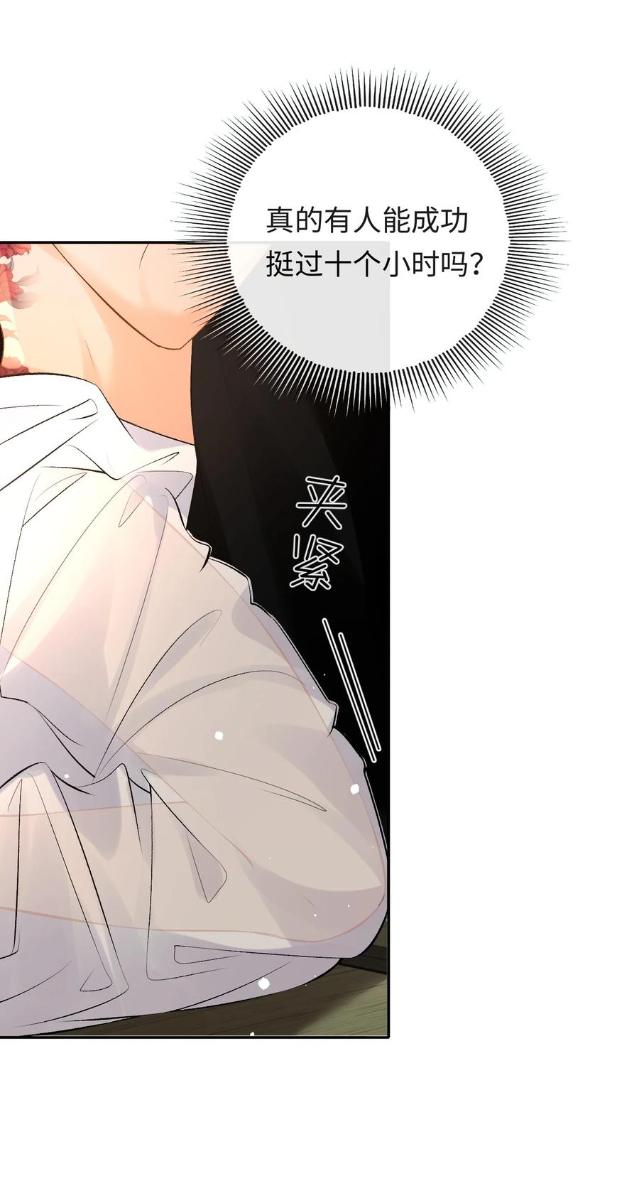 秉性下等 - 032 同床共枕 - 第10张图