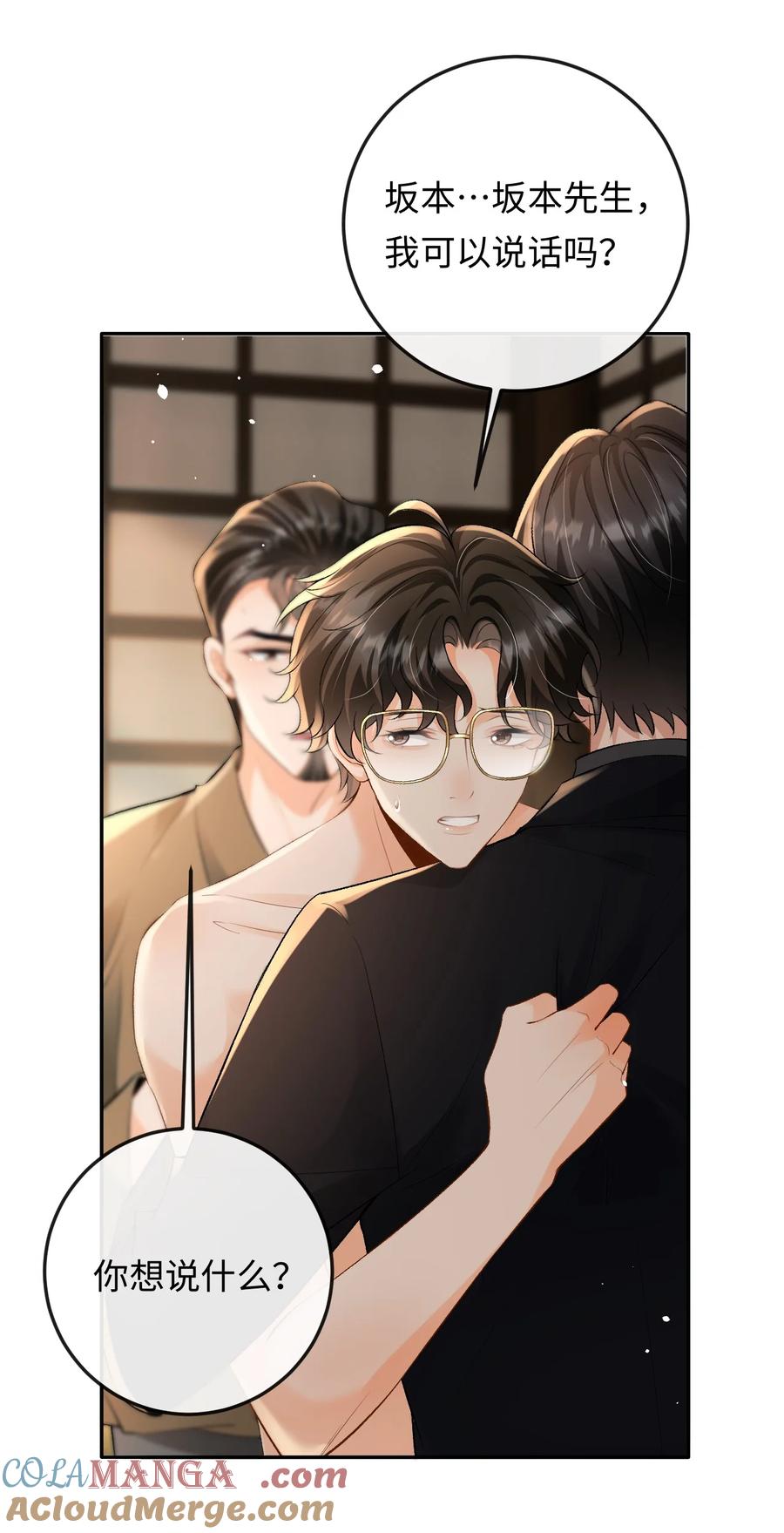 秉性下等 - 032 同床共枕 - 第3张图