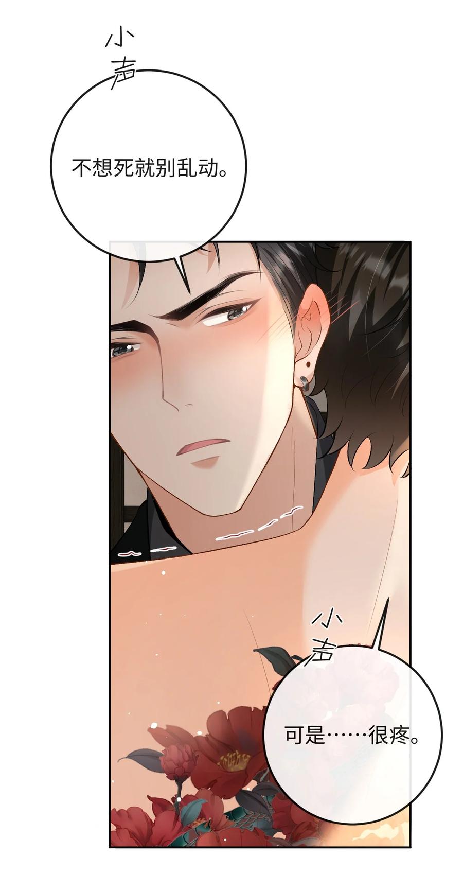 秉性下等 - 032 同床共枕 - 第12张图