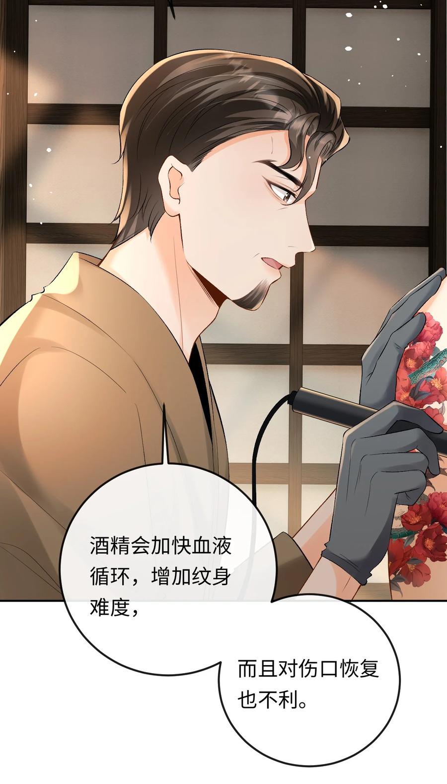 秉性下等 - 032 同床共枕 - 第6张图