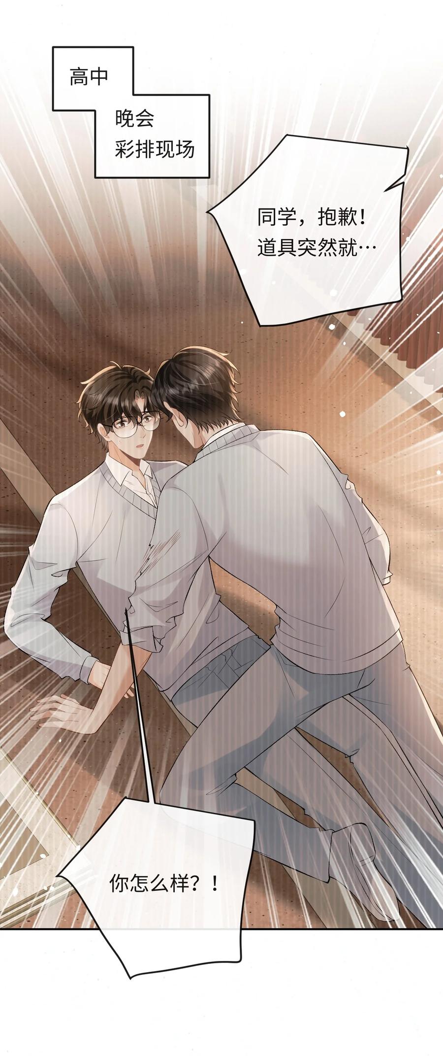 秉性下等 - 032 同床共枕 - 第28张图