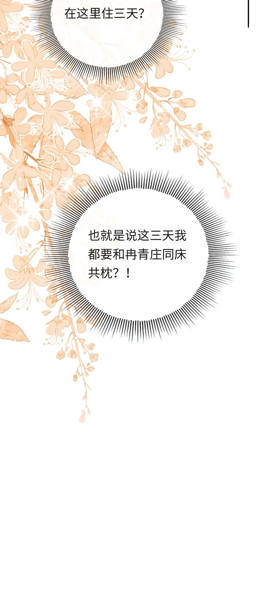 秉性下等 - 032 同床共枕 - 第42张图