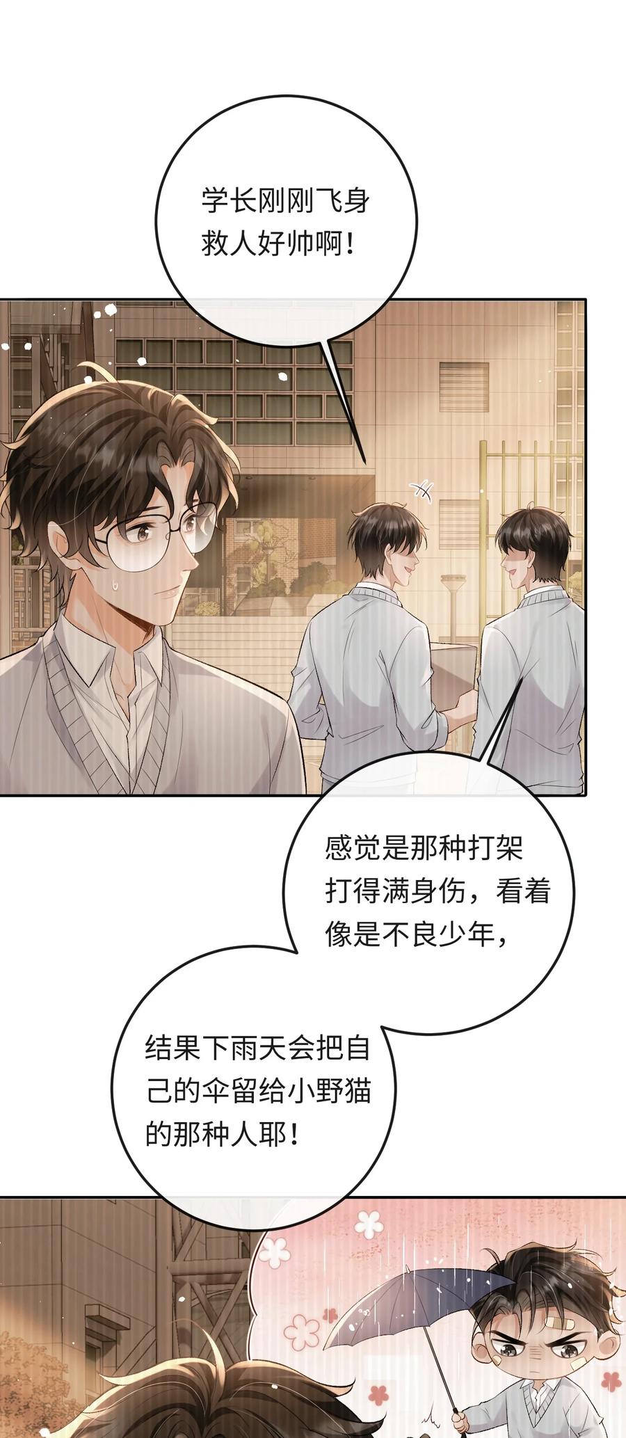 秉性下等 - 032 同床共枕 - 第34张图