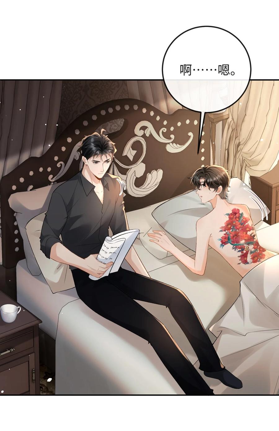 秉性下等 - 032 同床共枕 - 第38张图